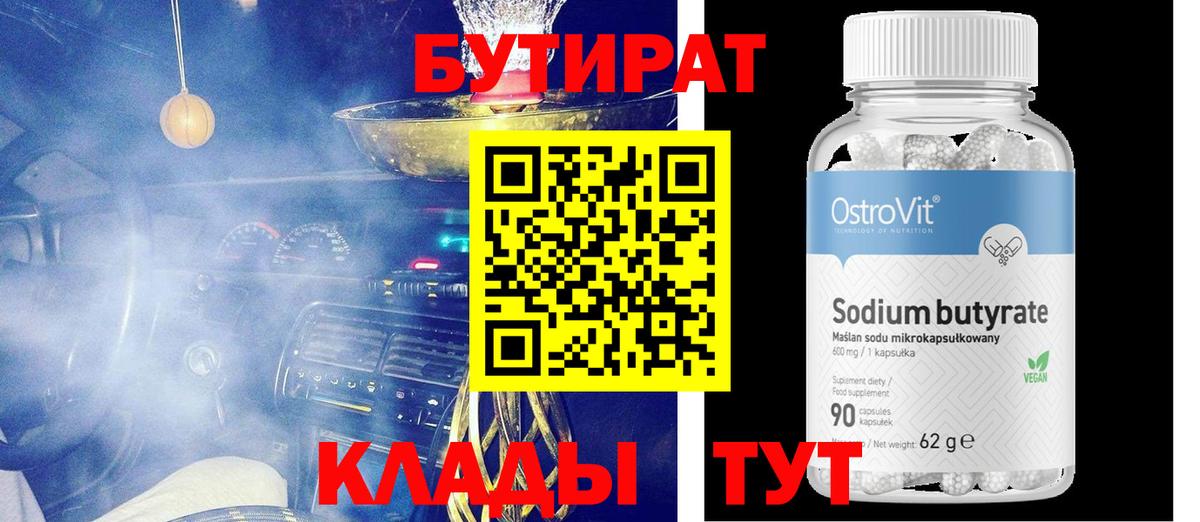 Бутират оксана Людиново