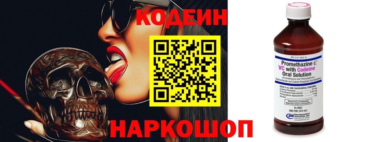 Кодеин Purple Drank  Вход с VPN  Codein напиток Lean (лин)  Людиново 