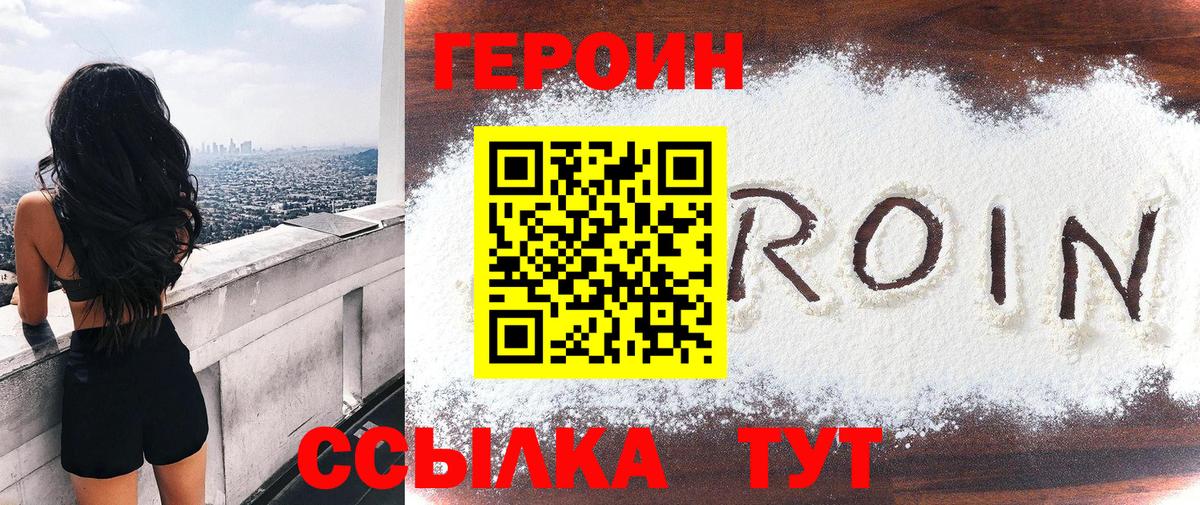 ГЕРОИН афганец Людиново