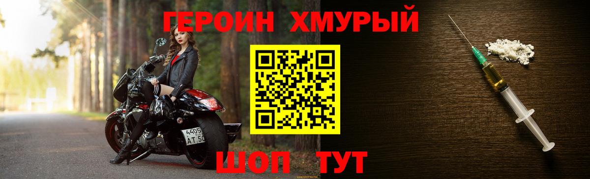 Людиново  Героин Heroin  Вход с VPN 