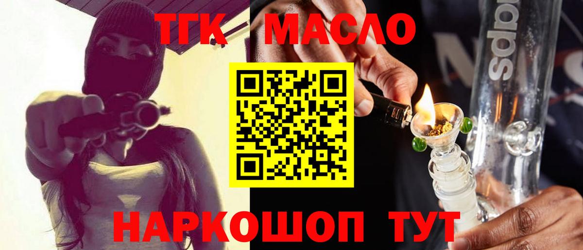 ТГК гашишное масло Людиново